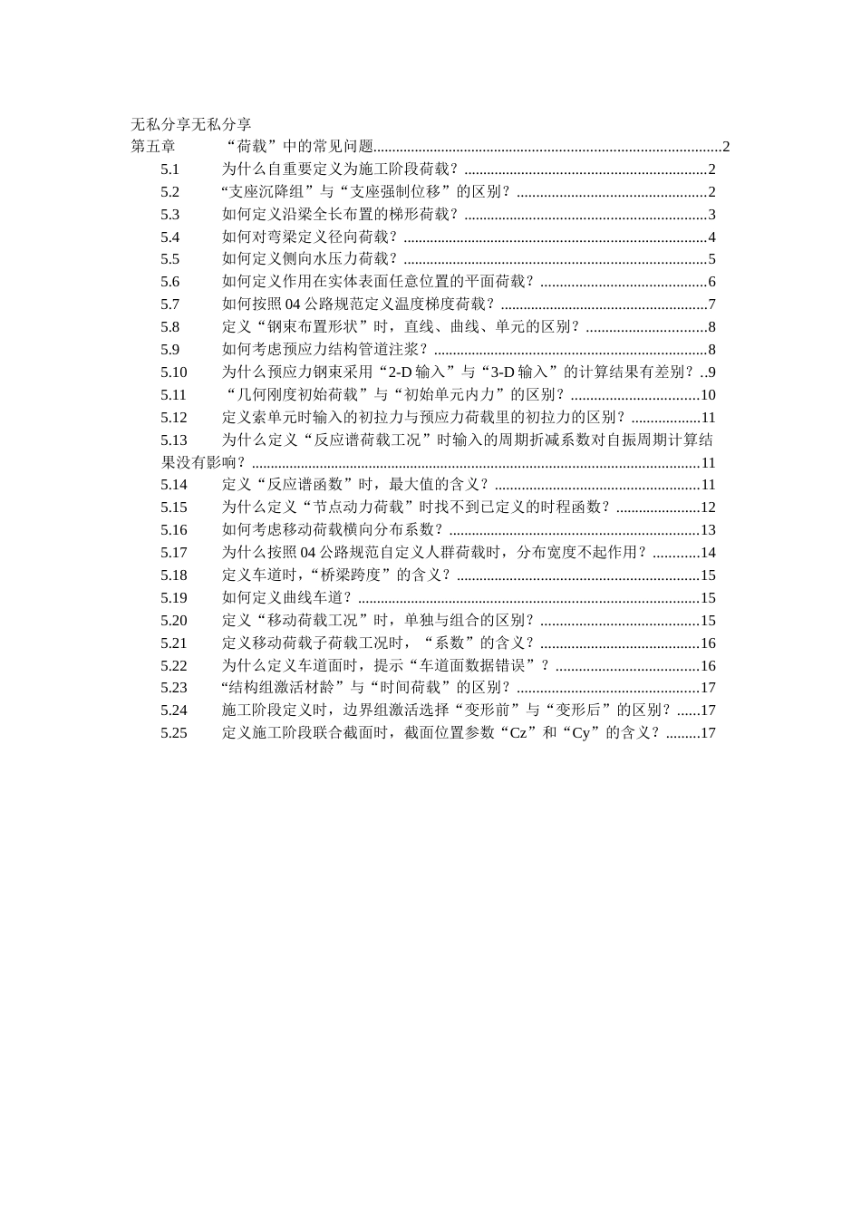 迈达斯学习第05章荷载[18页]_第1页