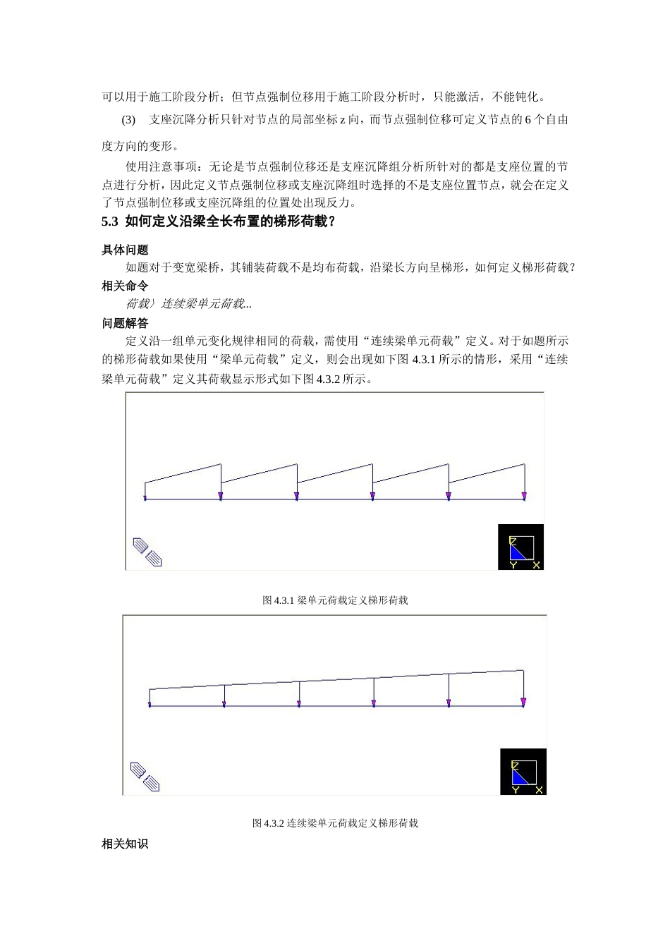 迈达斯学习第05章荷载[18页]_第3页