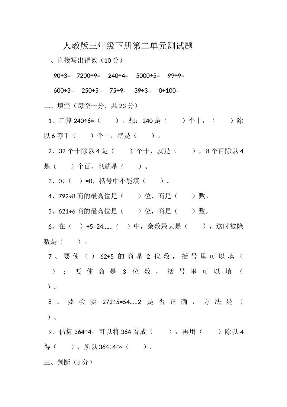人教版三年级下册数学第二单元测试题_第1页