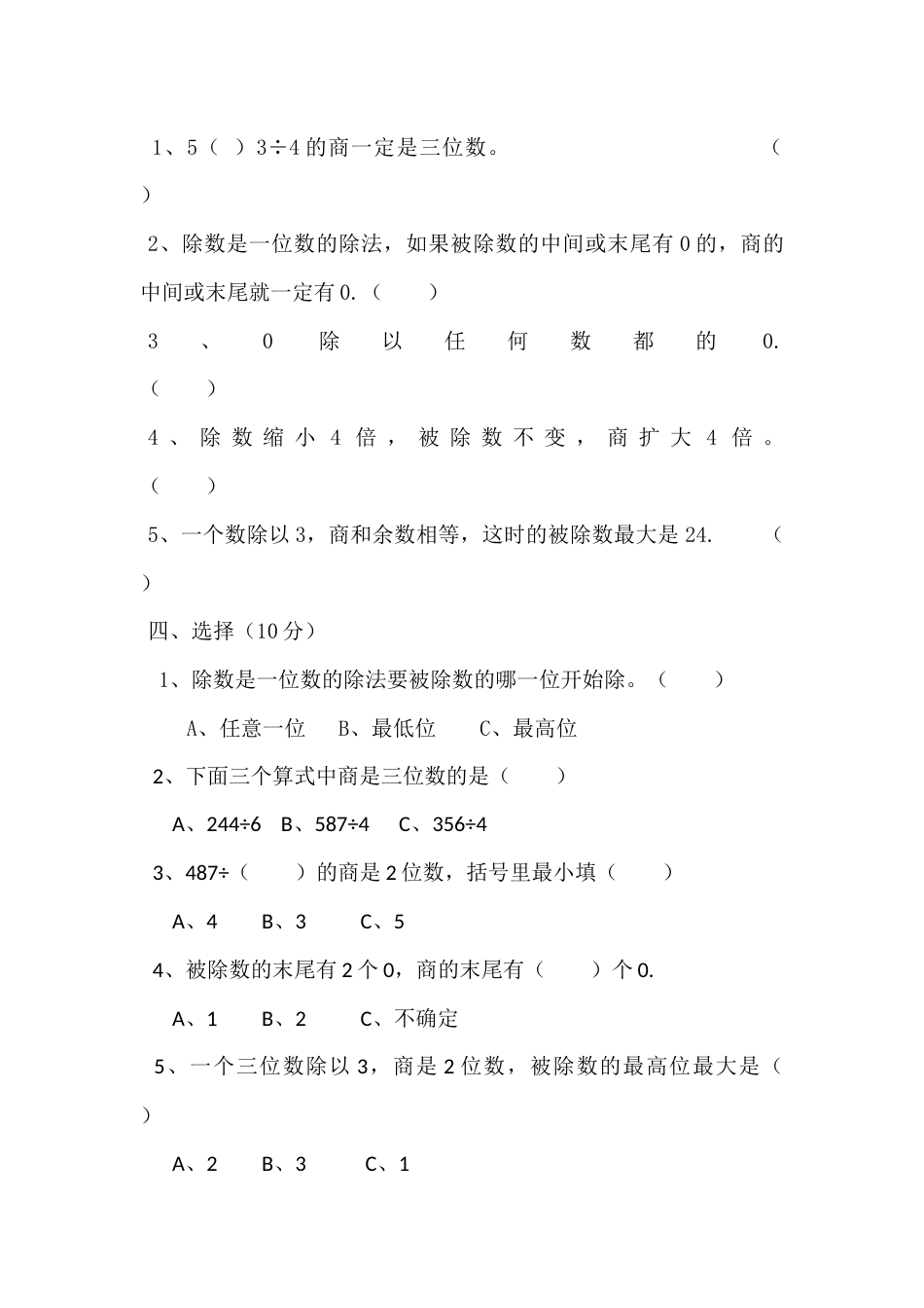 人教版三年级下册数学第二单元测试题_第2页