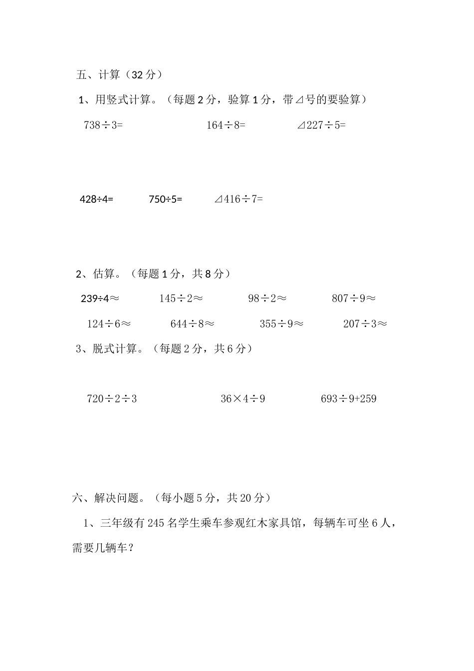 人教版三年级下册数学第二单元测试题_第3页