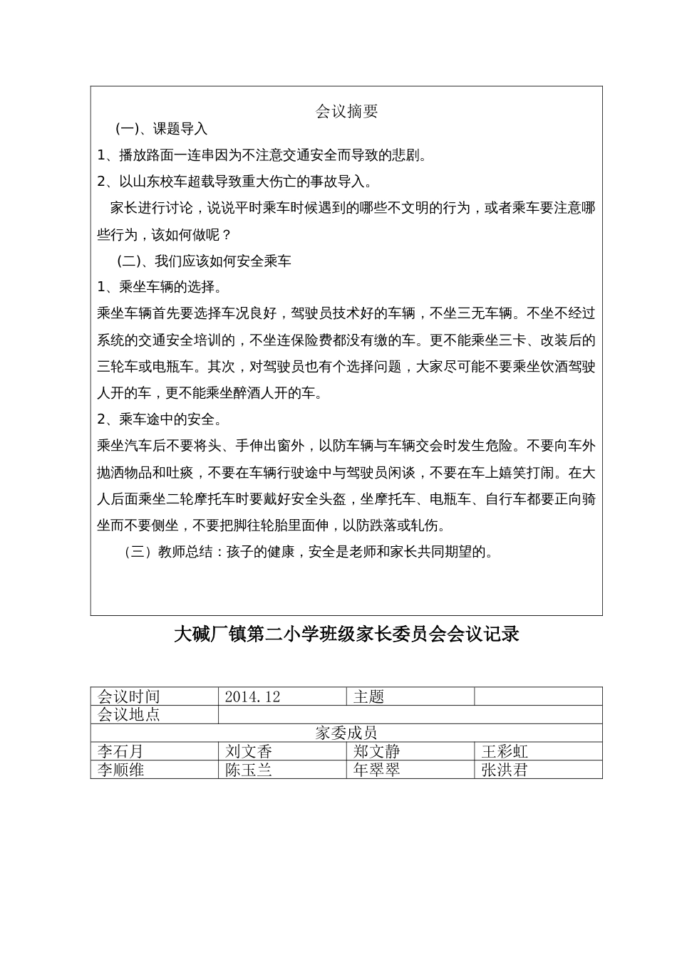 新班级家长委员会会议记录[6页]_第3页