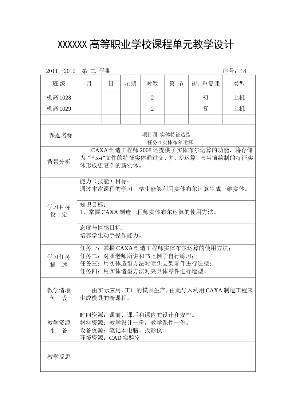 CAXA制造工程师CADCAM教案18_第1页