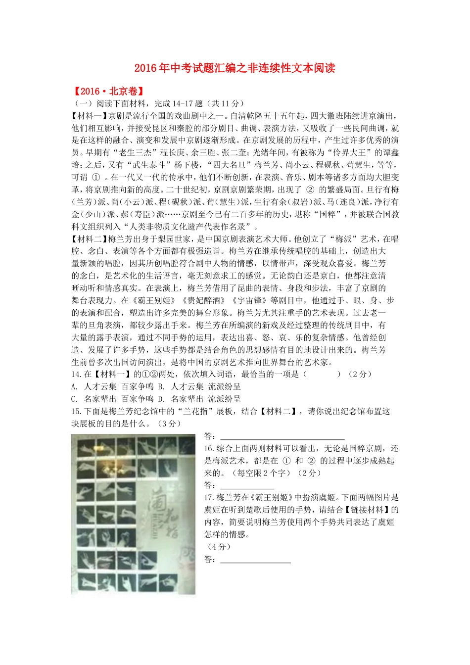 中考语文非连续性文本阅读试题汇编(共26页)_第1页