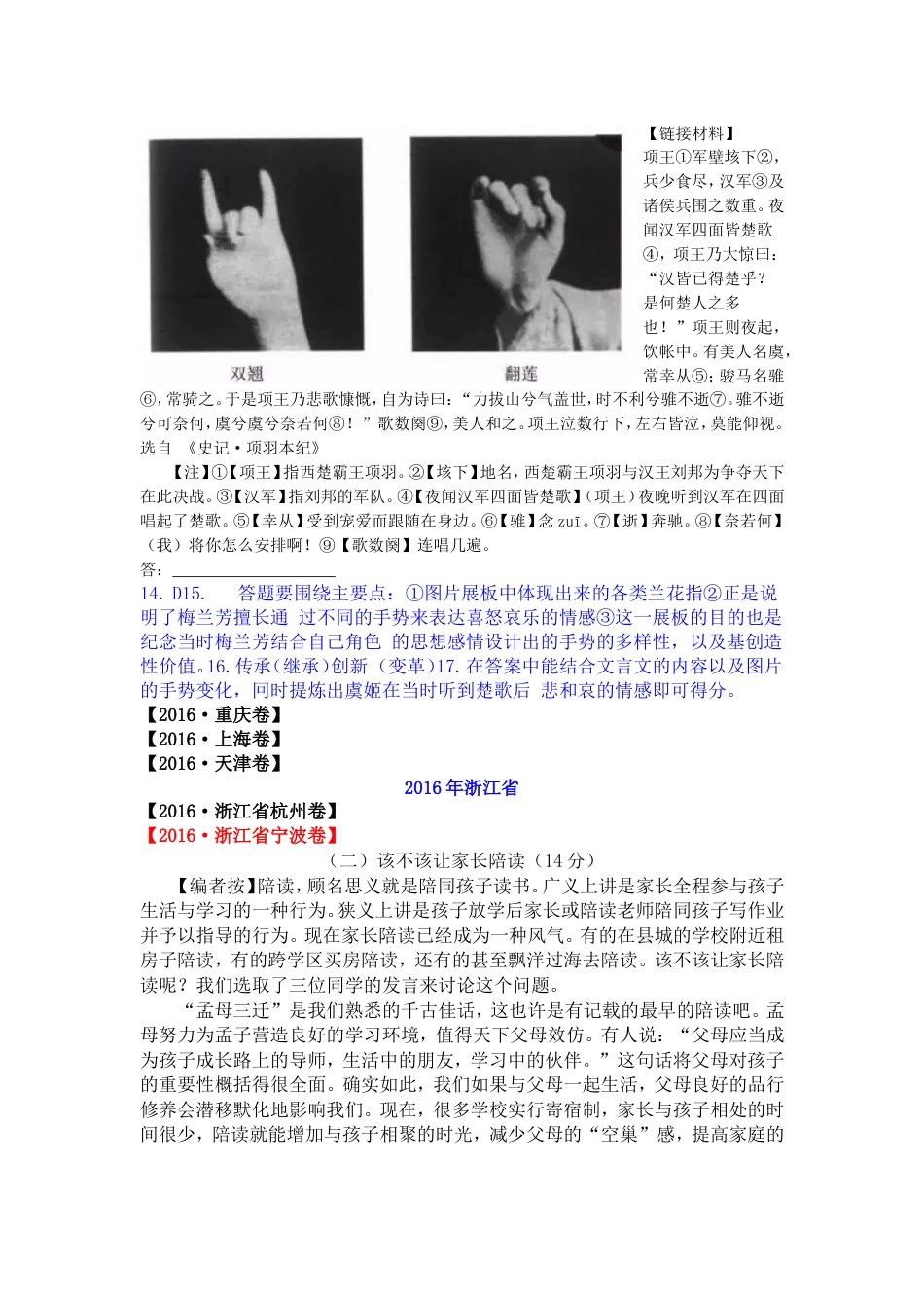 中考语文非连续性文本阅读试题汇编(共26页)_第2页