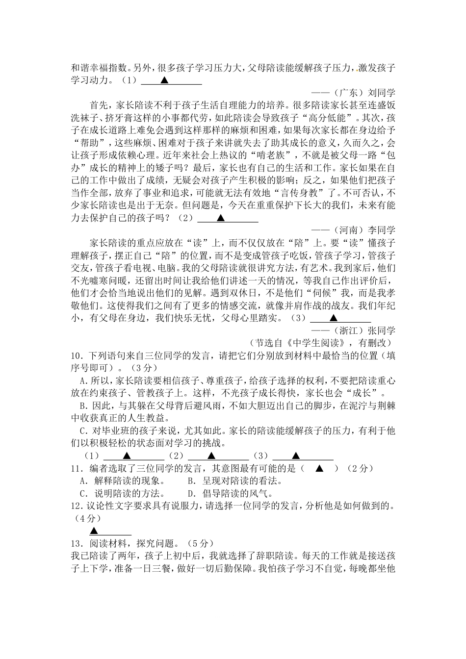 中考语文非连续性文本阅读试题汇编(共26页)_第3页