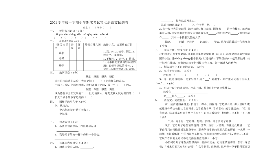 2001七册期末试题[2页]_第1页