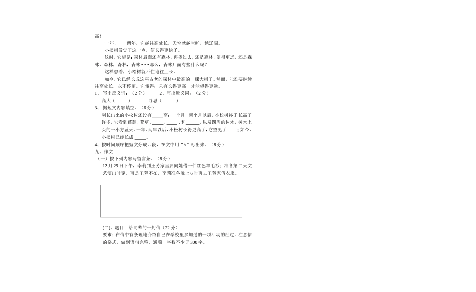 2001七册期末试题[2页]_第2页