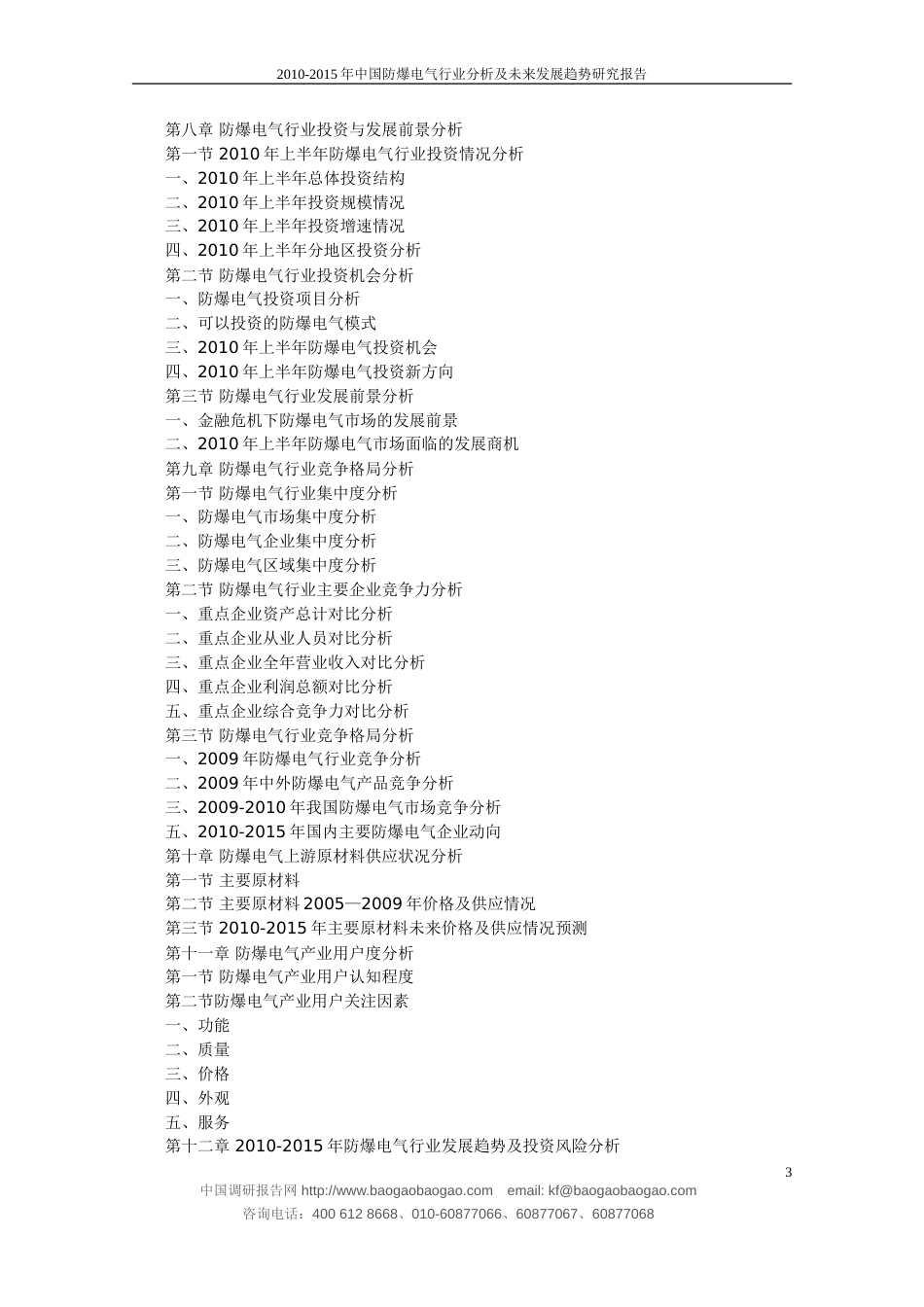 2010中国防爆电气行业分析及未来发展趋势研究报告_第3页