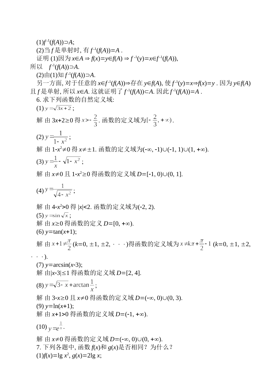 同济大学第六版高等数学上册课后答案全集_第2页