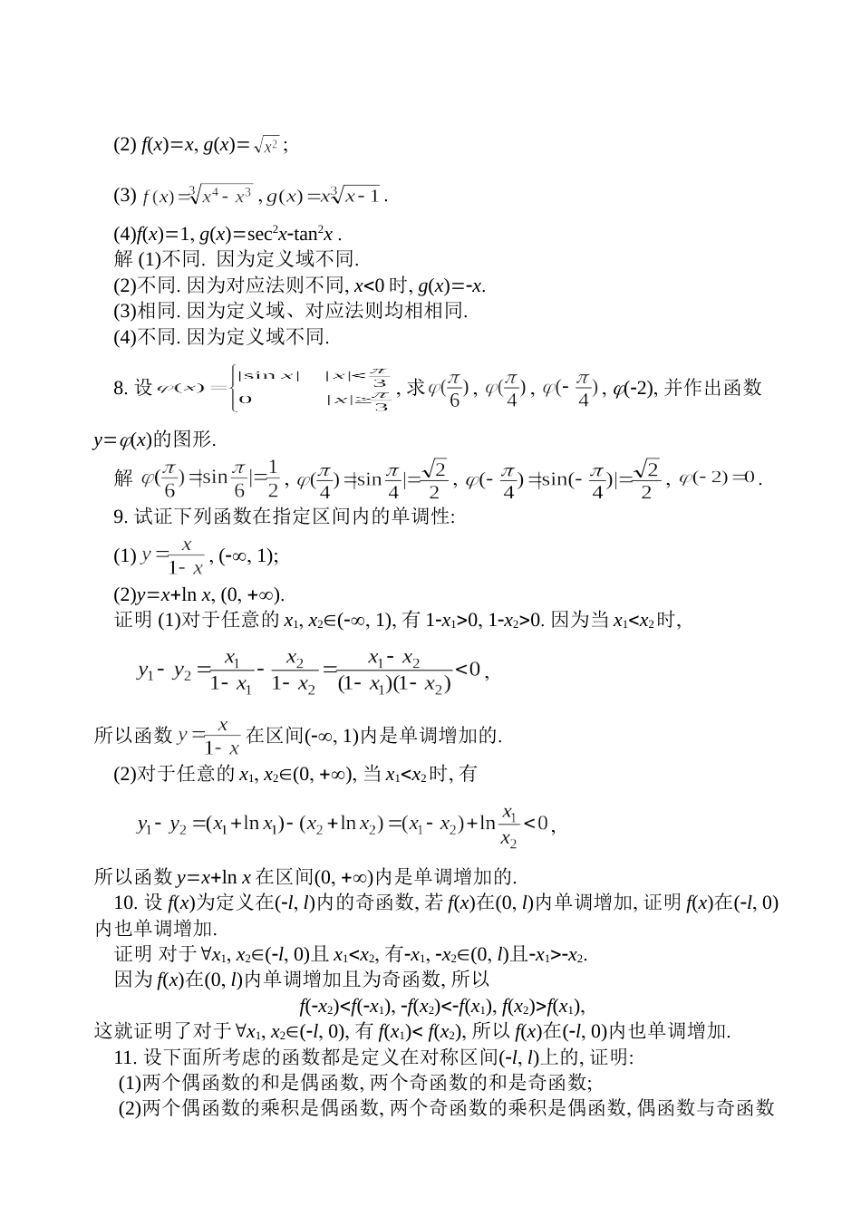 同济大学第六版高等数学上册课后答案全集_第3页