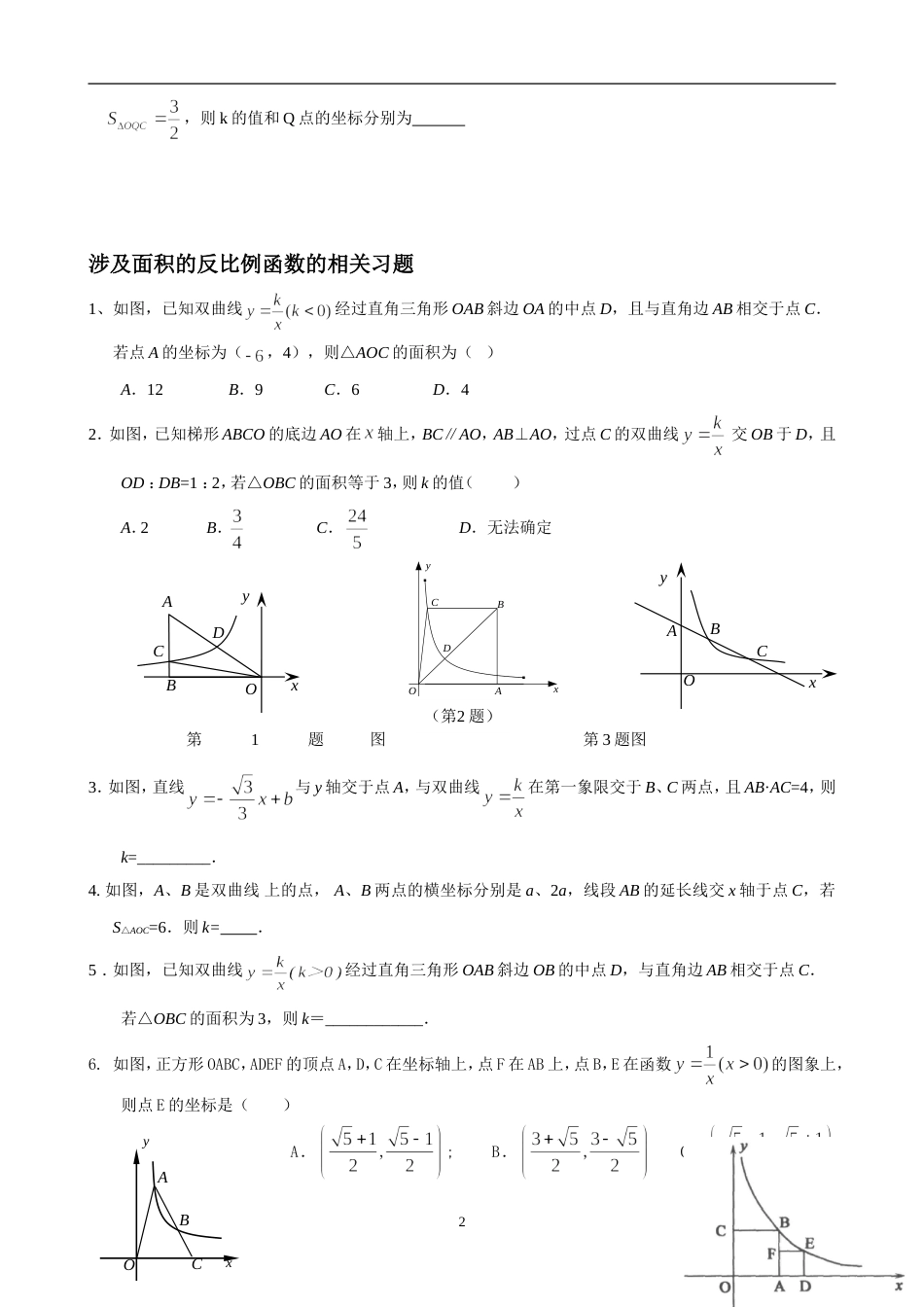 反比例函数提高题练习题(共5页)_第2页