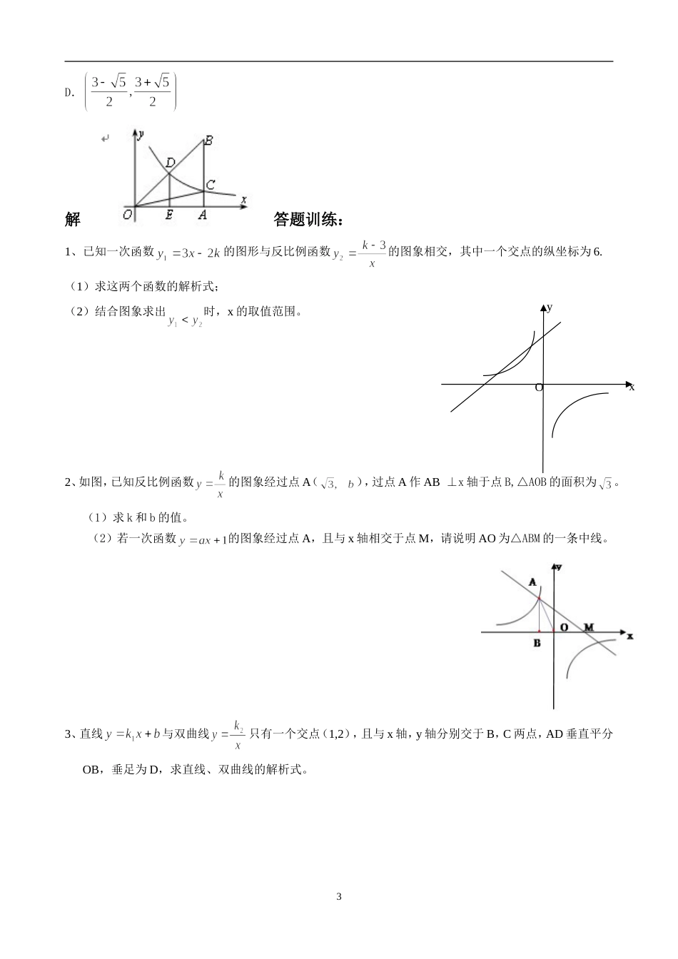 反比例函数提高题练习题(共5页)_第3页