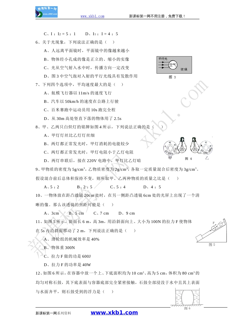 2011包头市中考理综物理试卷及答案[8页]_第2页