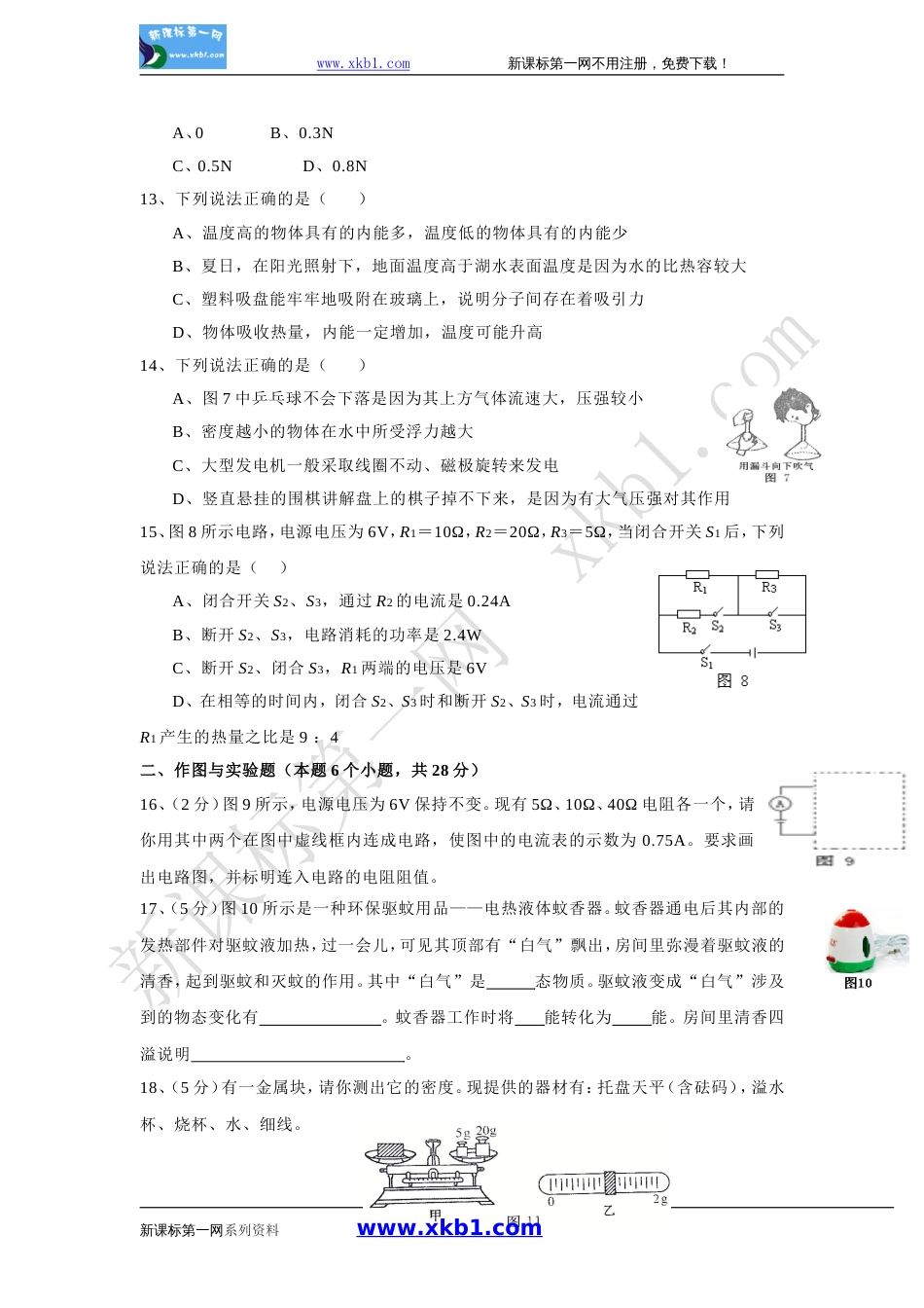 2011包头市中考理综物理试卷及答案[8页]_第3页