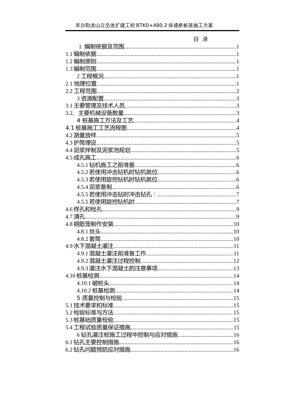 桥梁桩基施工方案[23页]_第3页