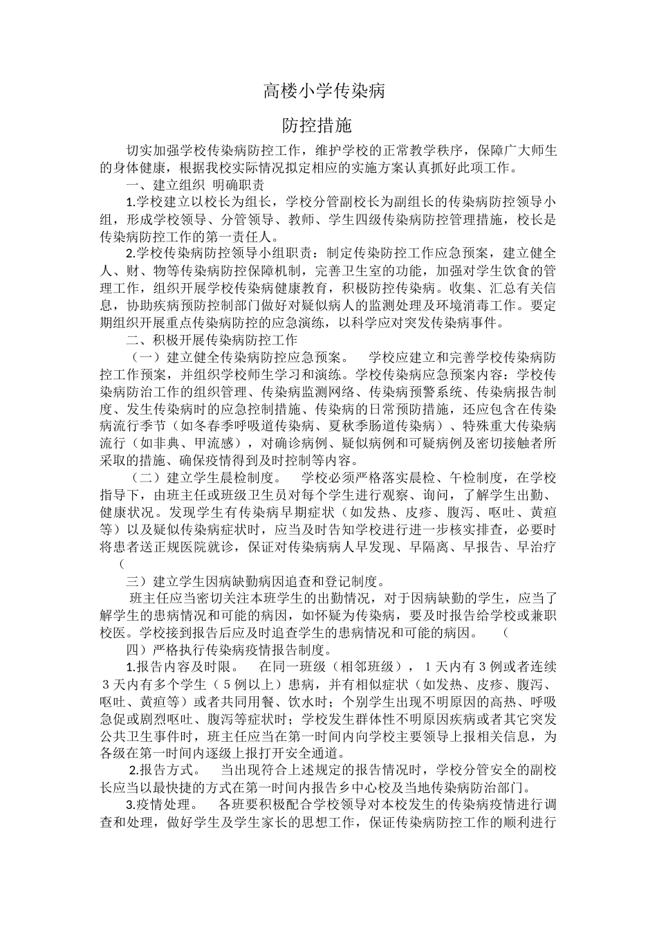 防控措施(共页)_第1页