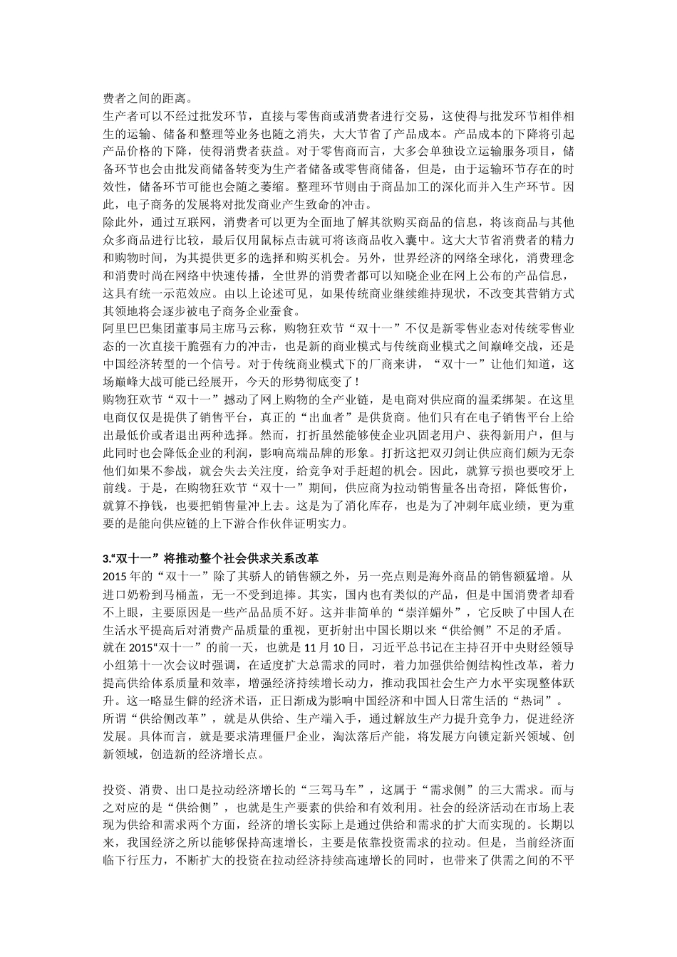 浅析“双十一”消费行为对社会的影响_第2页