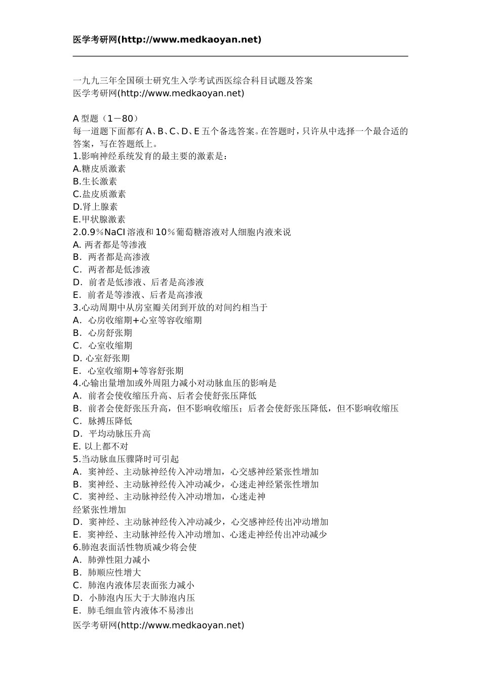 1993年全国硕士研究生入学考试西医综合科目试题及答案[20页]_第1页