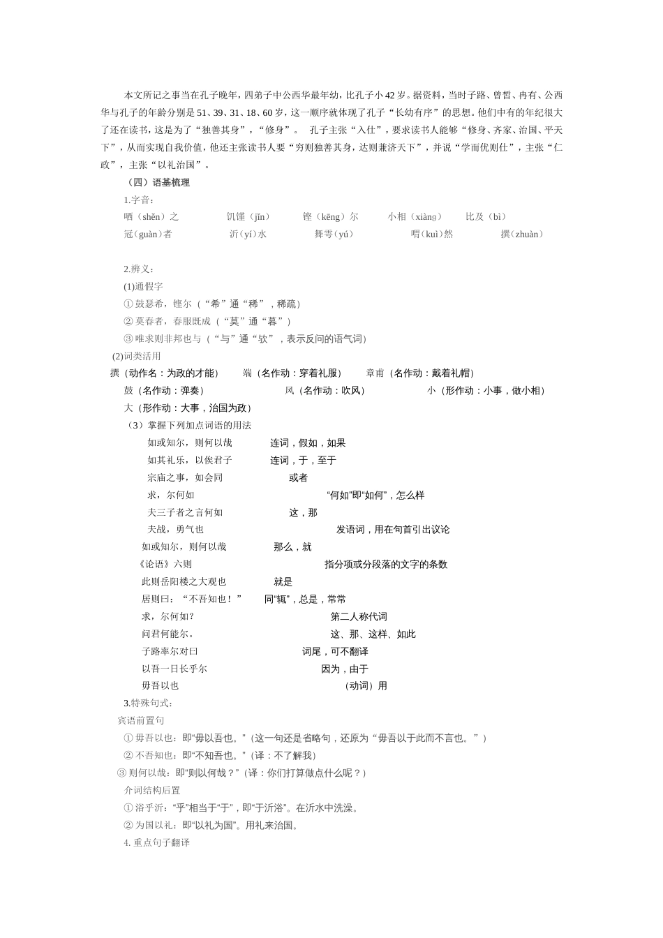 《子路、曾皙、冉有、公西华侍坐》学案设计_第2页