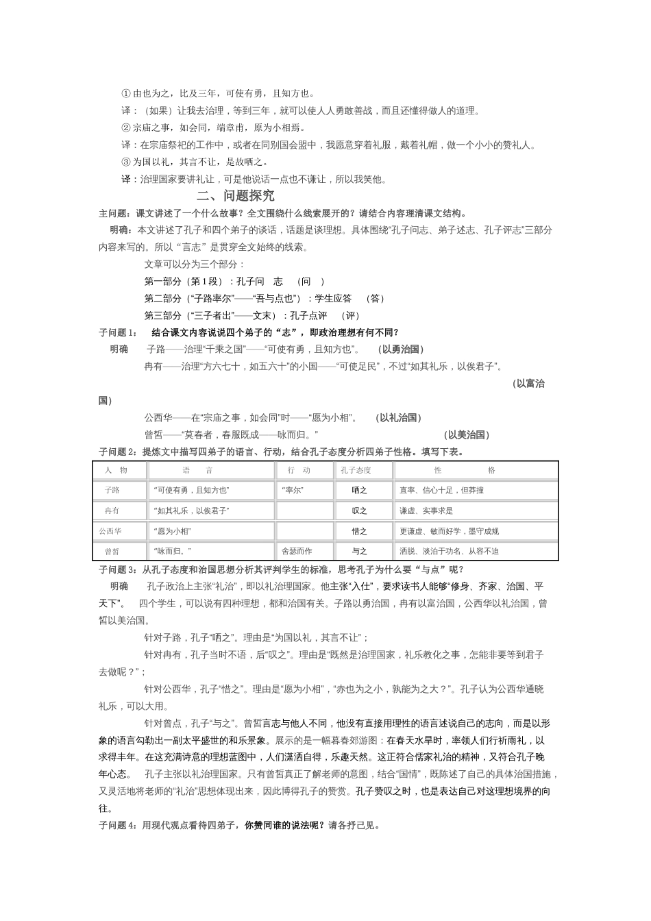 《子路、曾皙、冉有、公西华侍坐》学案设计_第3页