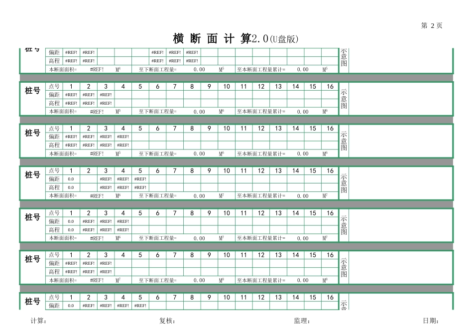 Excel土方断面速算表[0页]_第2页