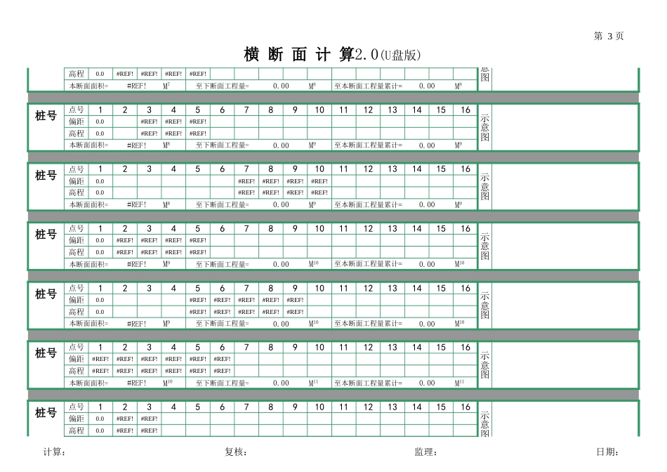 Excel土方断面速算表[0页]_第3页