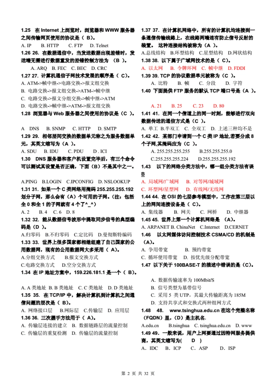 云南师范大学20162017计算机网络试题库含答案参考_第2页