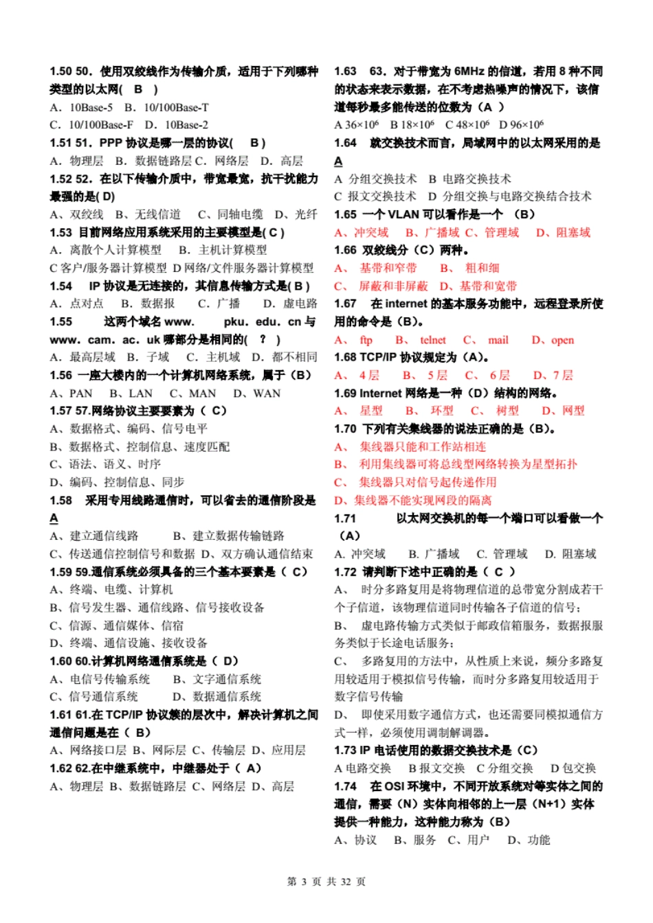 云南师范大学20162017计算机网络试题库含答案参考_第3页