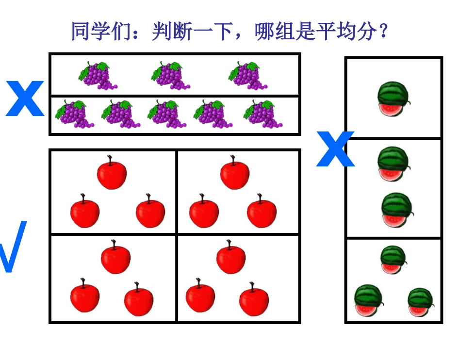 二年级数学认识平均分课件_第2页