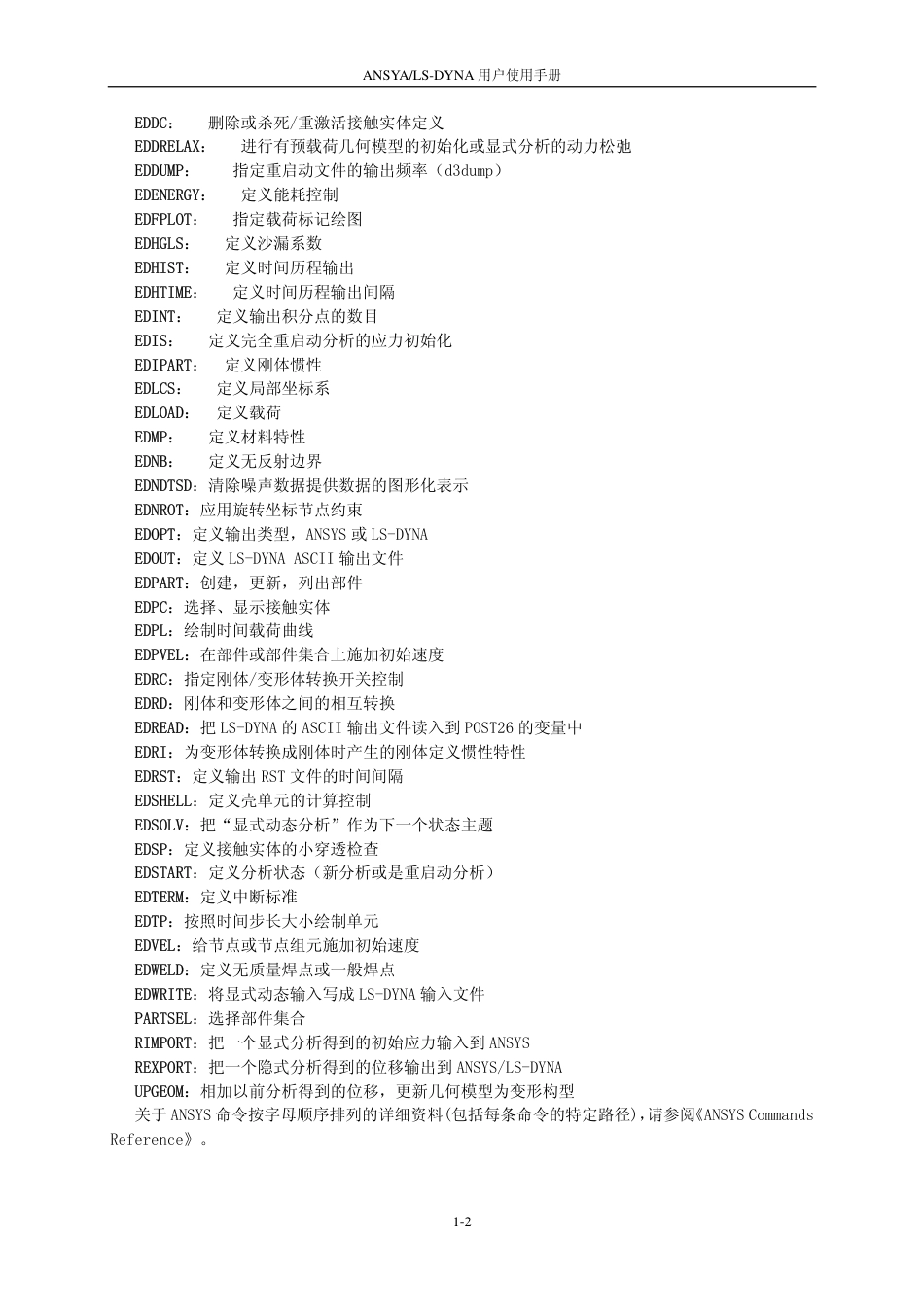 LSDYNA用户使用手册(上)_第2页