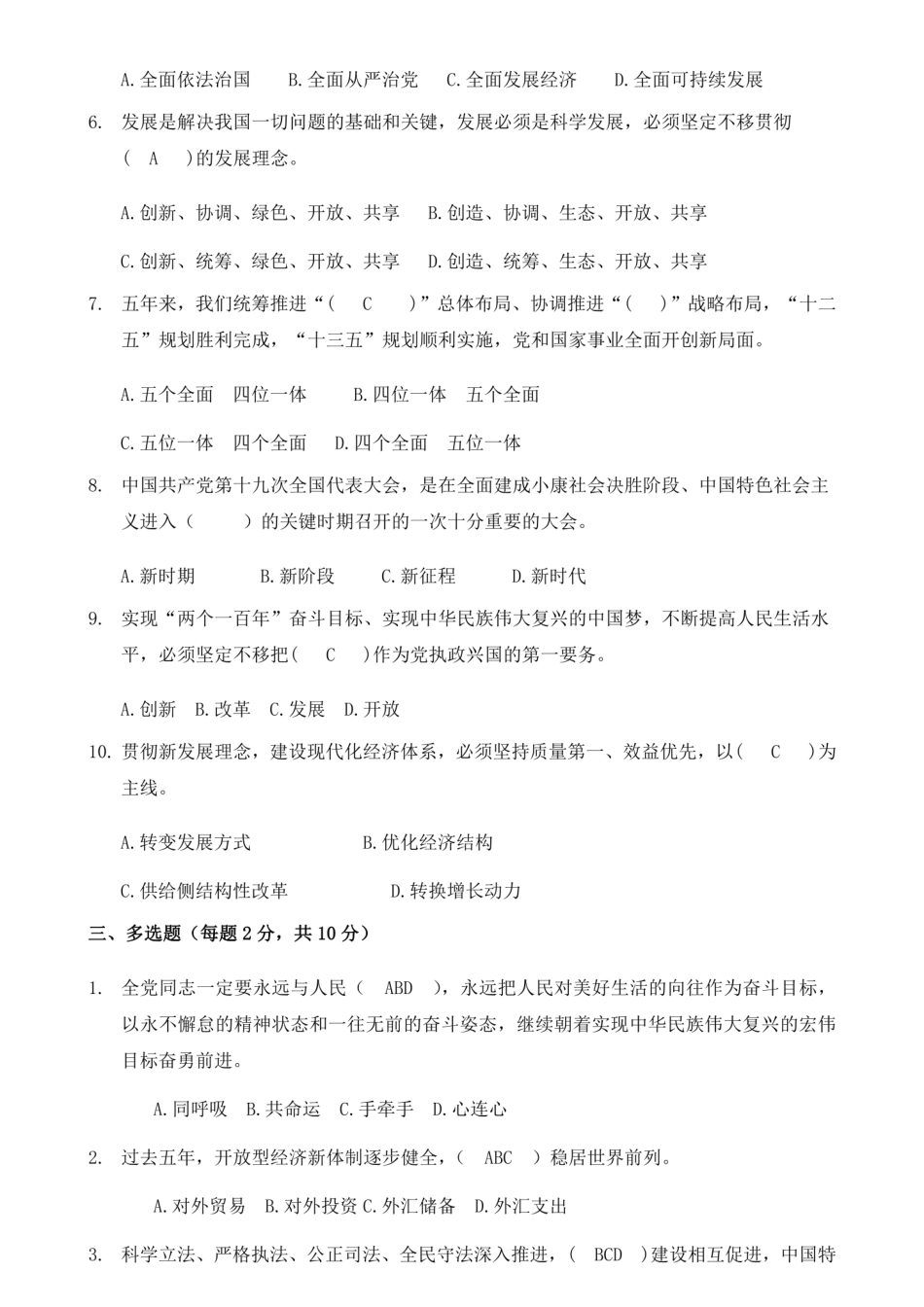 入党积极分子考试试题新  _第2页