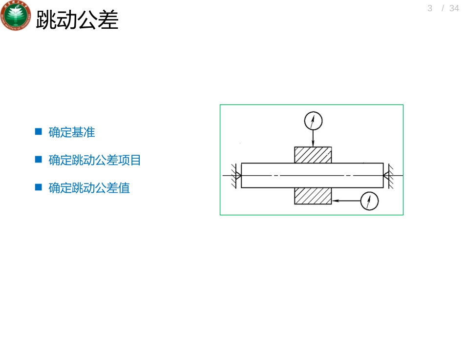 跳动公差[34页]_第3页