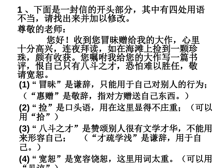 谦敬词习题训练_第1页