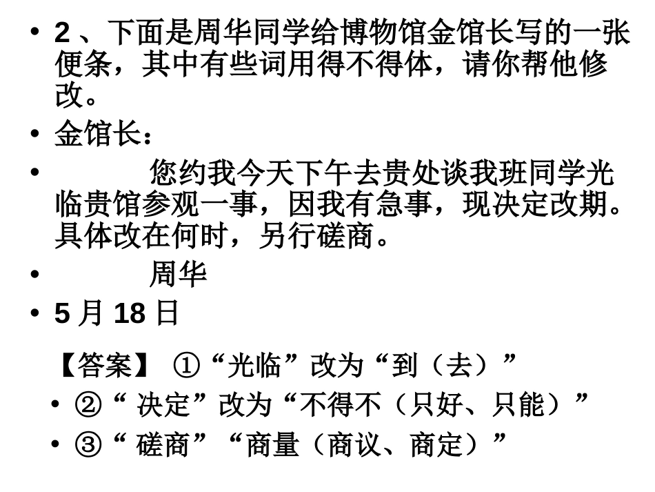 谦敬词习题训练_第2页