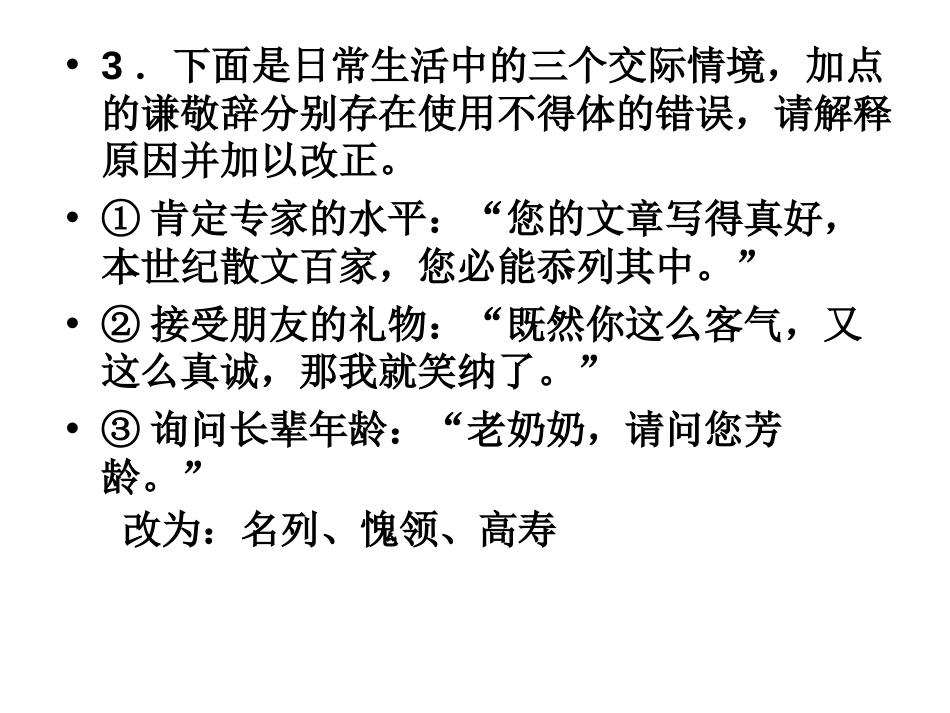 谦敬词习题训练_第3页