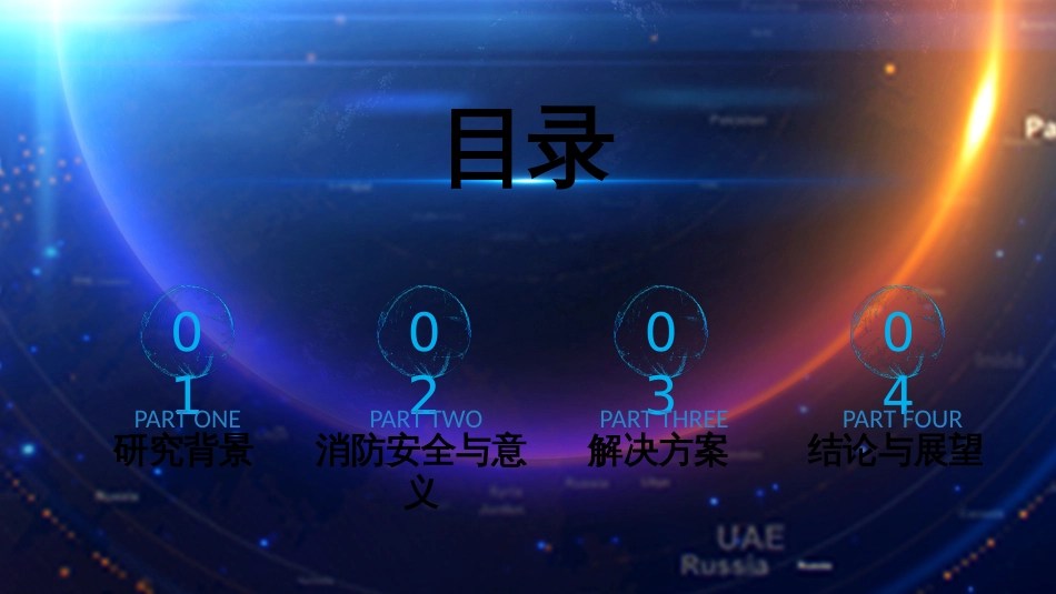 智慧消防与应急管理ppt课件[21页]_第2页