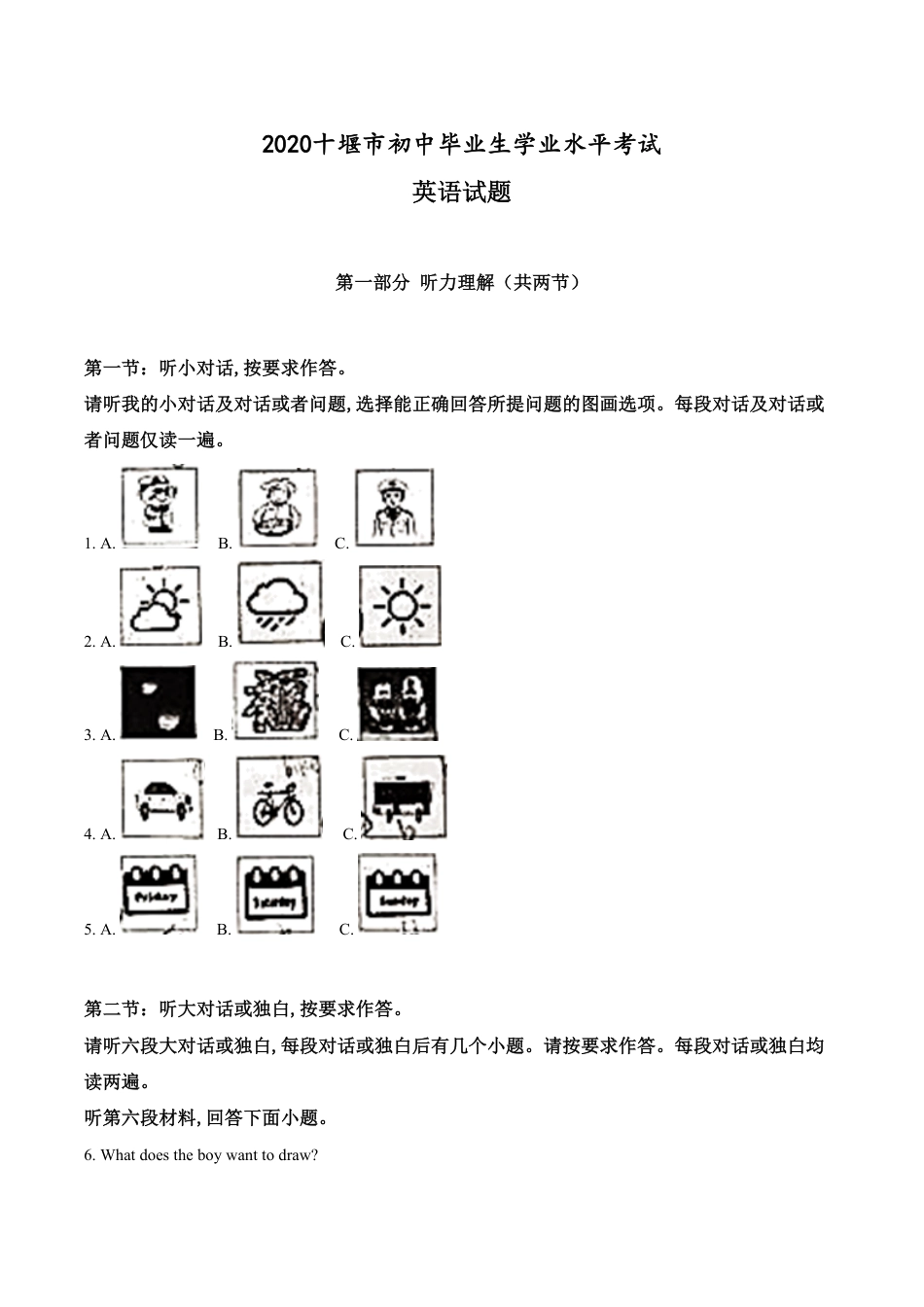 精品解析：湖北省十堰市2020年中考英语试题（原卷版）_第1页