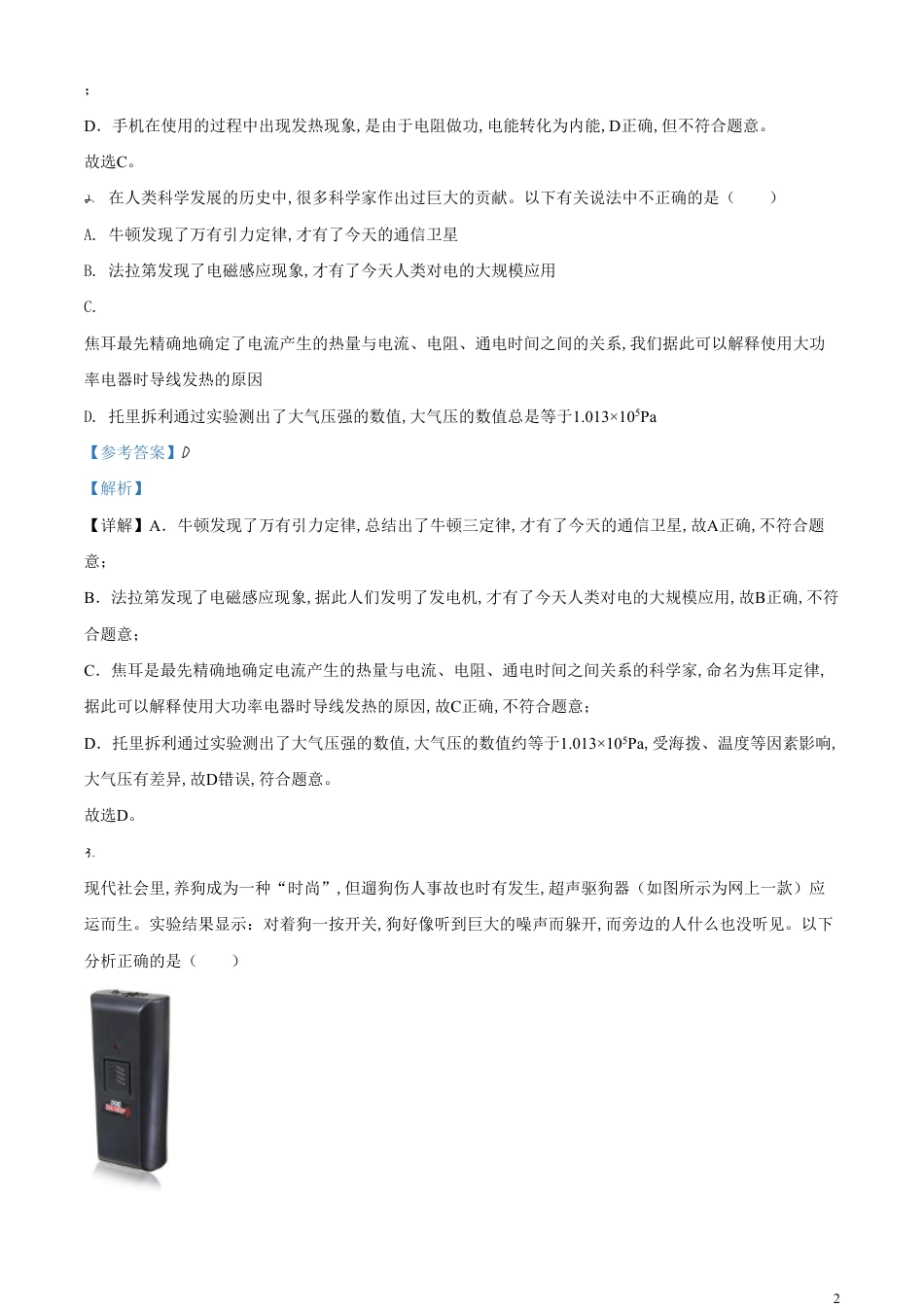 精品解析：2020年湖北省随州市中考物理试题（解析版）_第2页