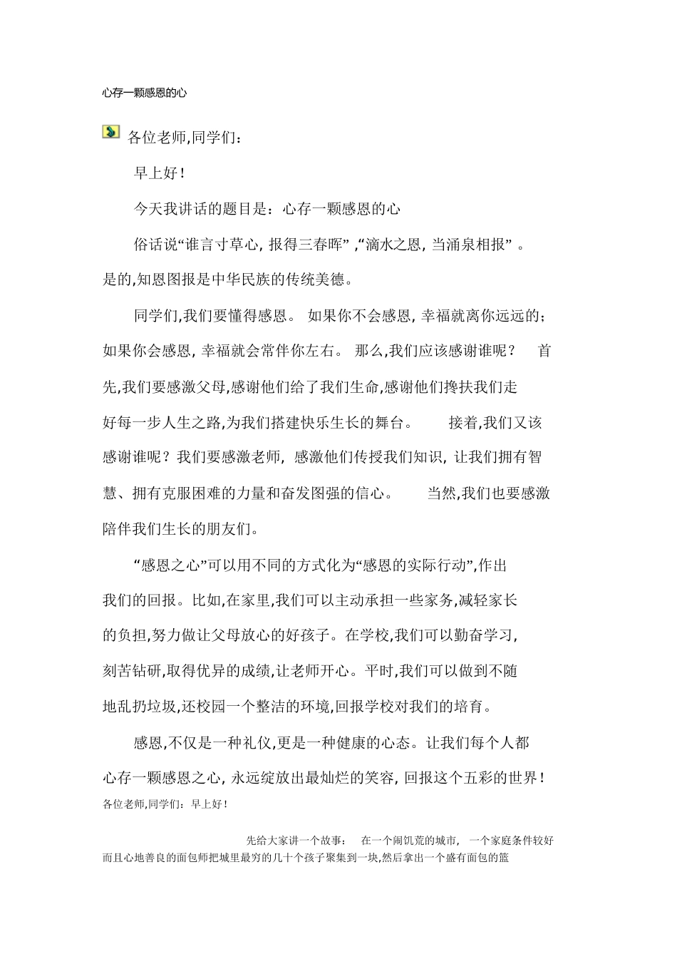 心存一颗感恩的心[共6页]_第1页