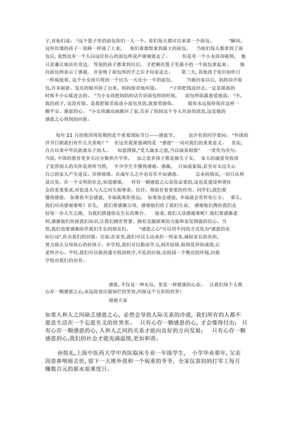 心存一颗感恩的心[共6页]_第2页