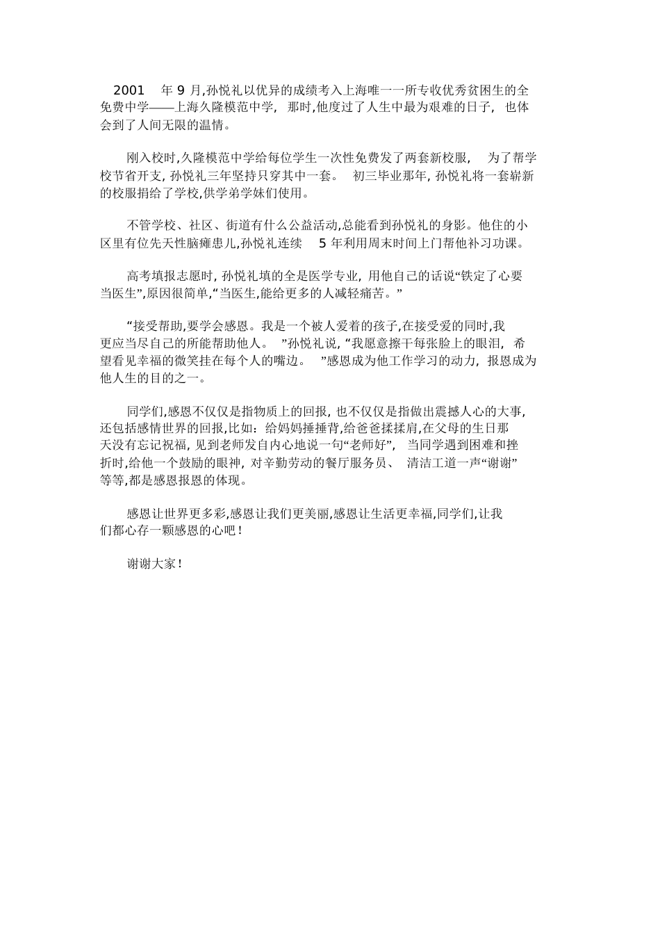 心存一颗感恩的心[共6页]_第3页