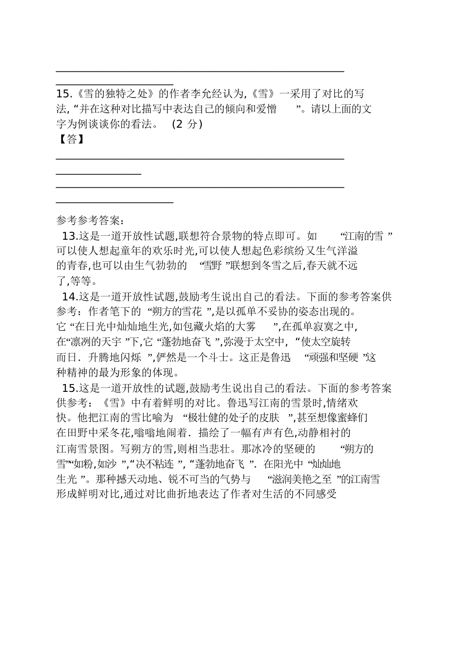 《雪》四人谈拓展阅读训练题及答案拓展训练主题名字大全_第2页