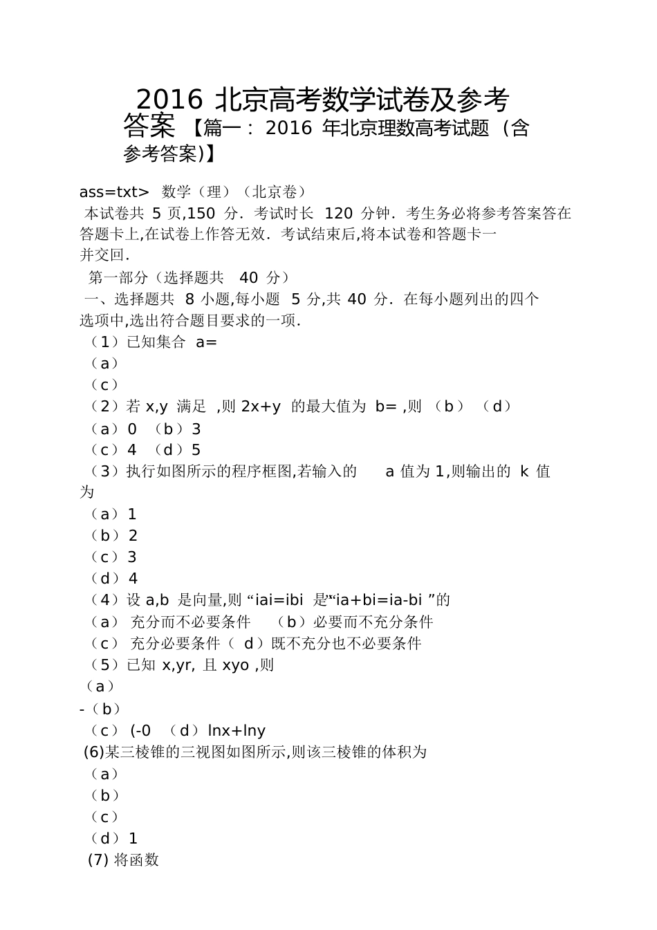 2016北京高考数学试卷及答案_第1页