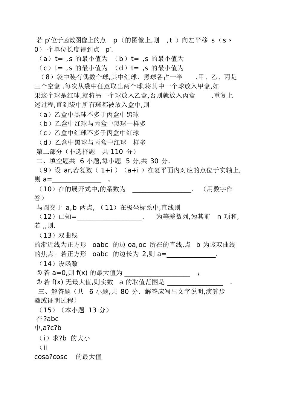 2016北京高考数学试卷及答案_第2页