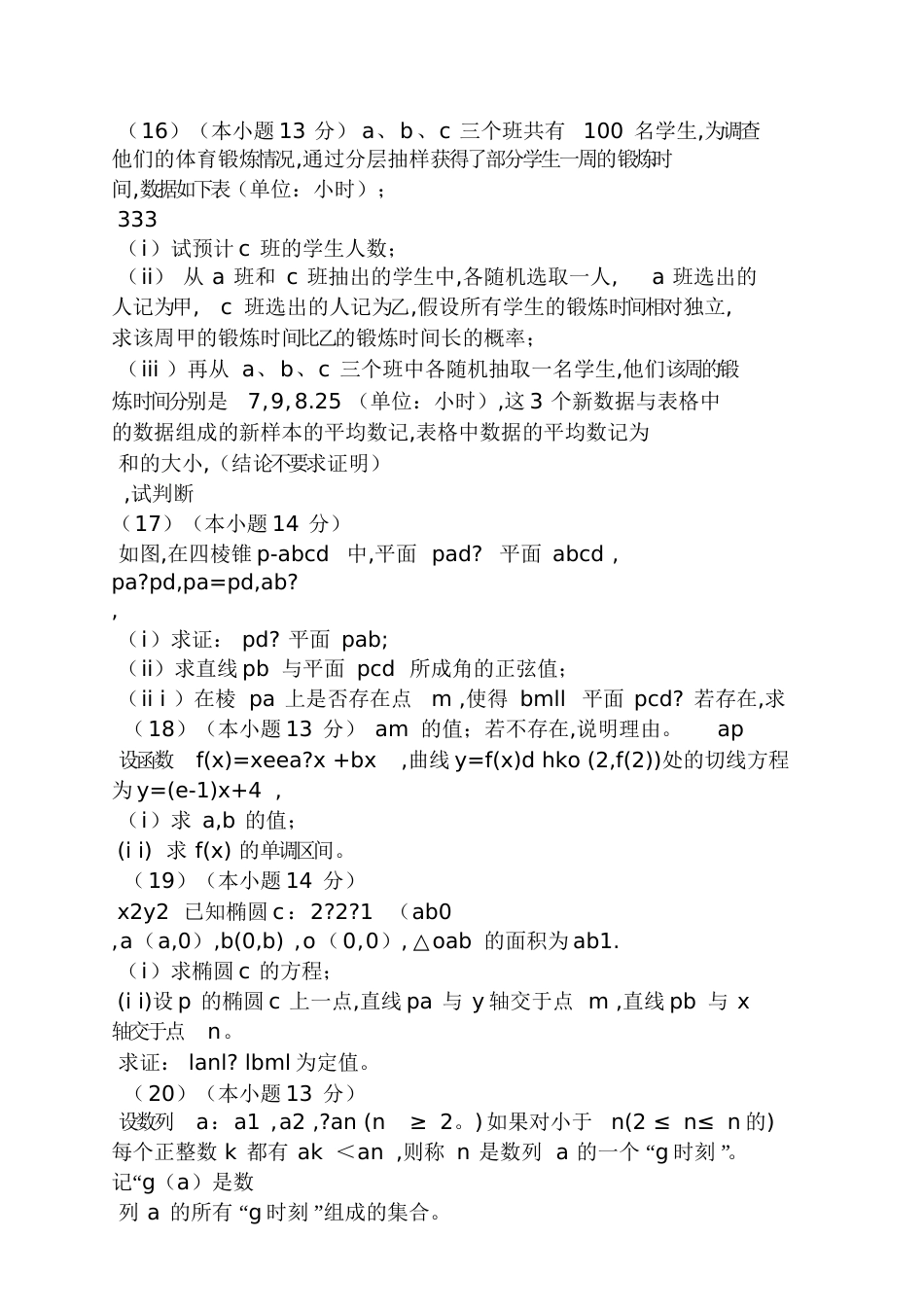 2016北京高考数学试卷及答案_第3页