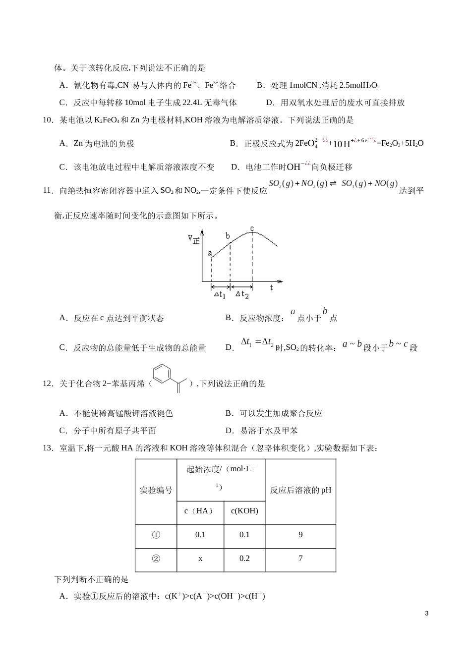 2020年海南新高考化学全真模拟卷（二）（原卷版）_第3页