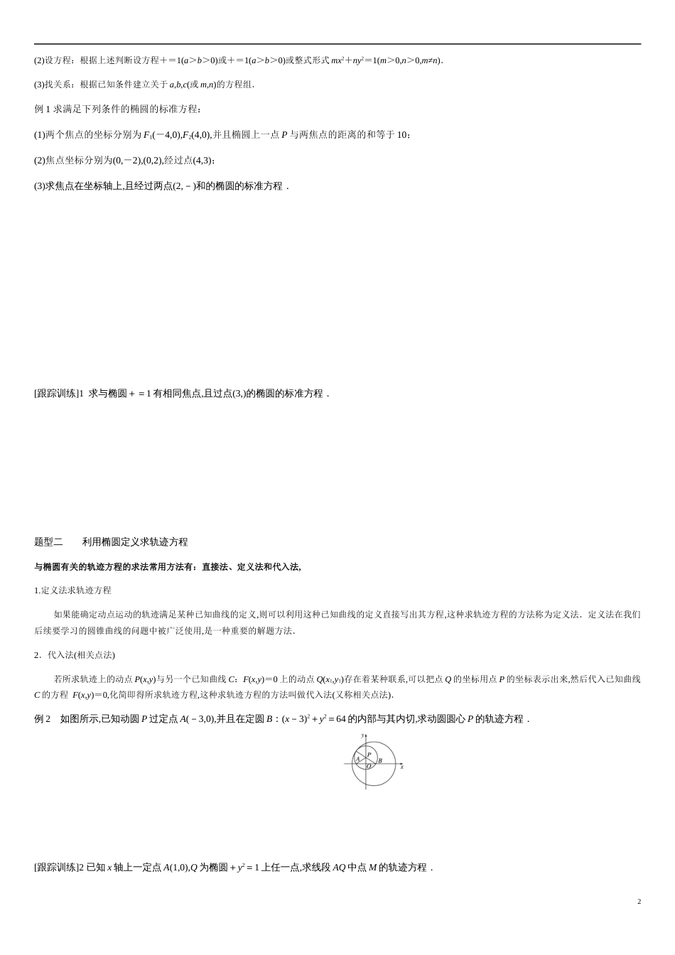 3.1.1 椭圆及其标准方程-2020-2021学年高二数学新教材配套学案（人教A版选择性必修第一册）_第2页