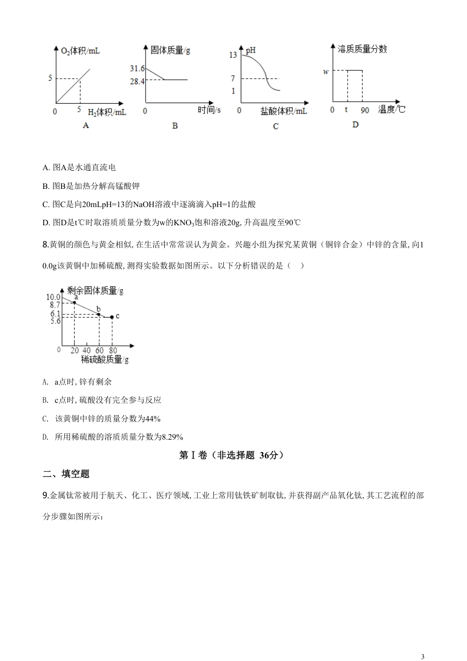 精品解析：四川省德阳市2020年中考化学真题（原卷版）_第3页
