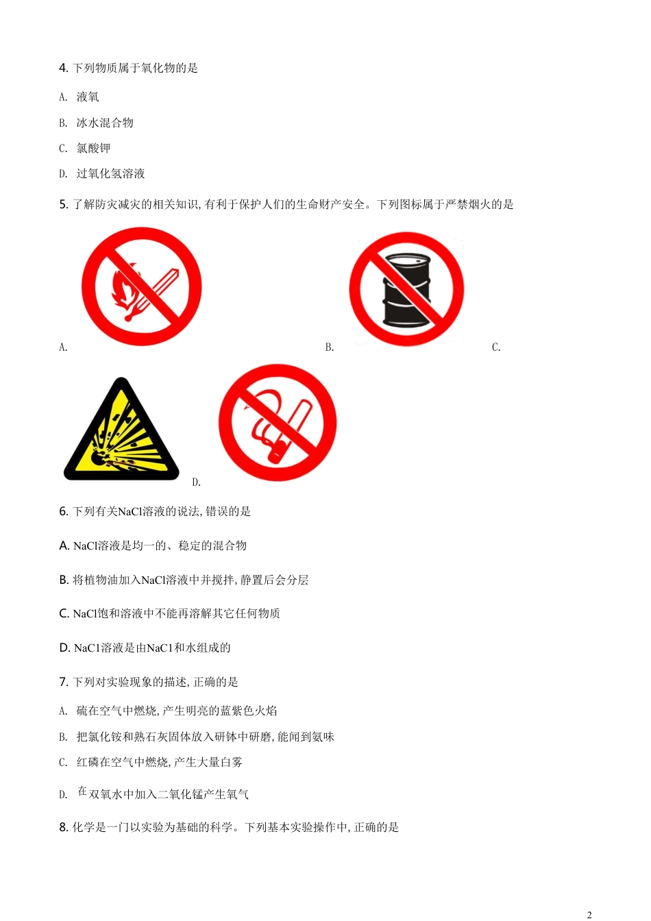 精品解析：西藏2020年中考化学试题（原卷版）_第2页